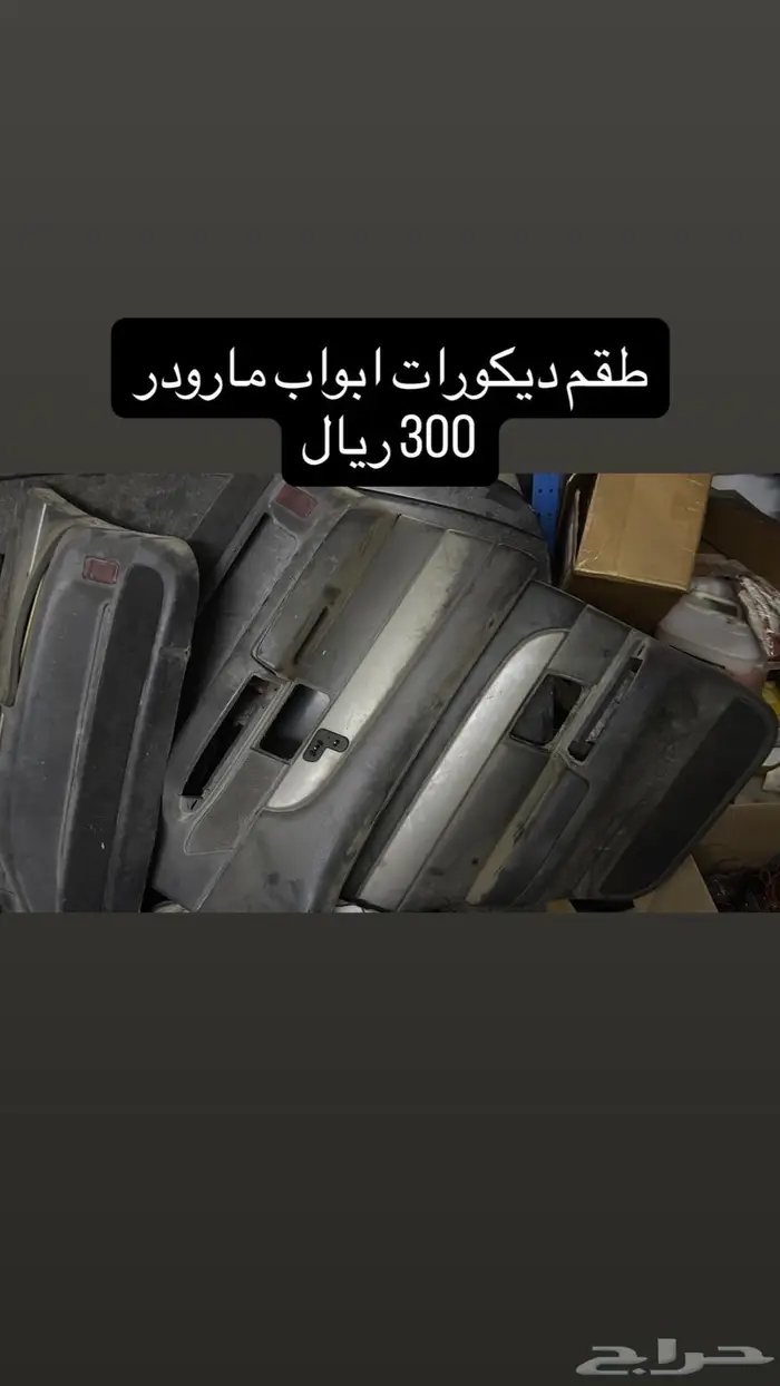 للبيع قطع مارودر 9