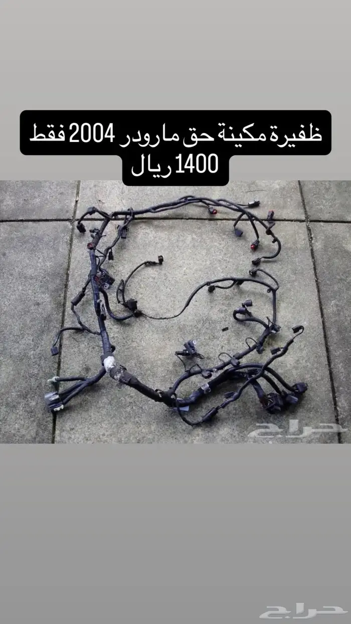 للبيع قطع مارودر 8