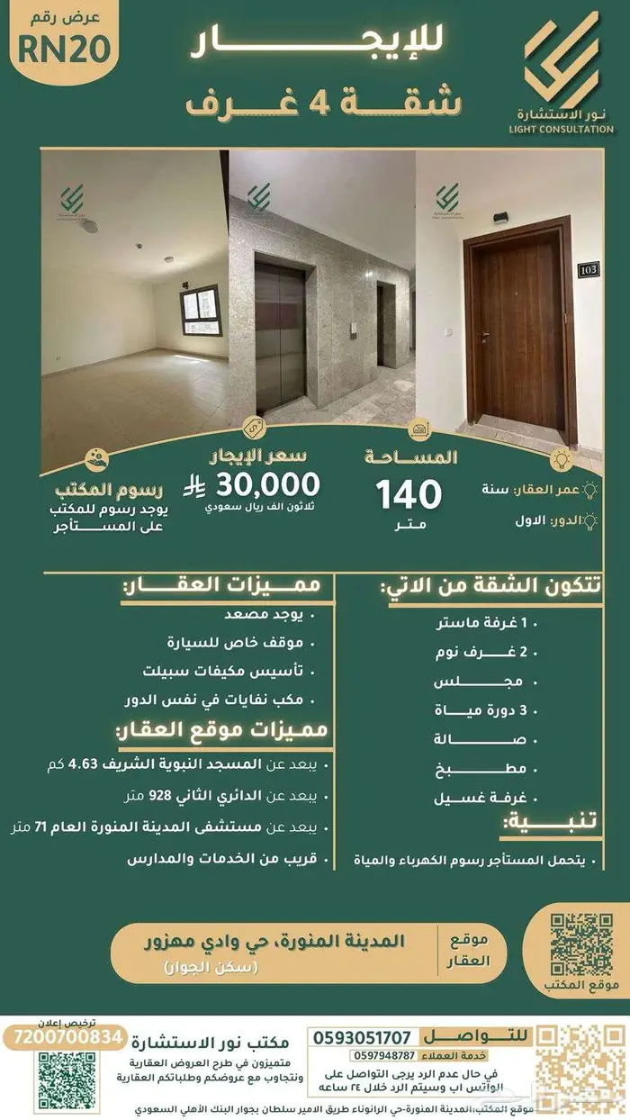 للايجار شقة 4 غرف ( وادي مهزور ) 0