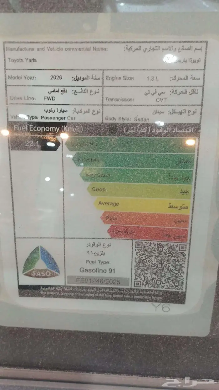 يارس استاندر 2026 كاش وقصاط 1