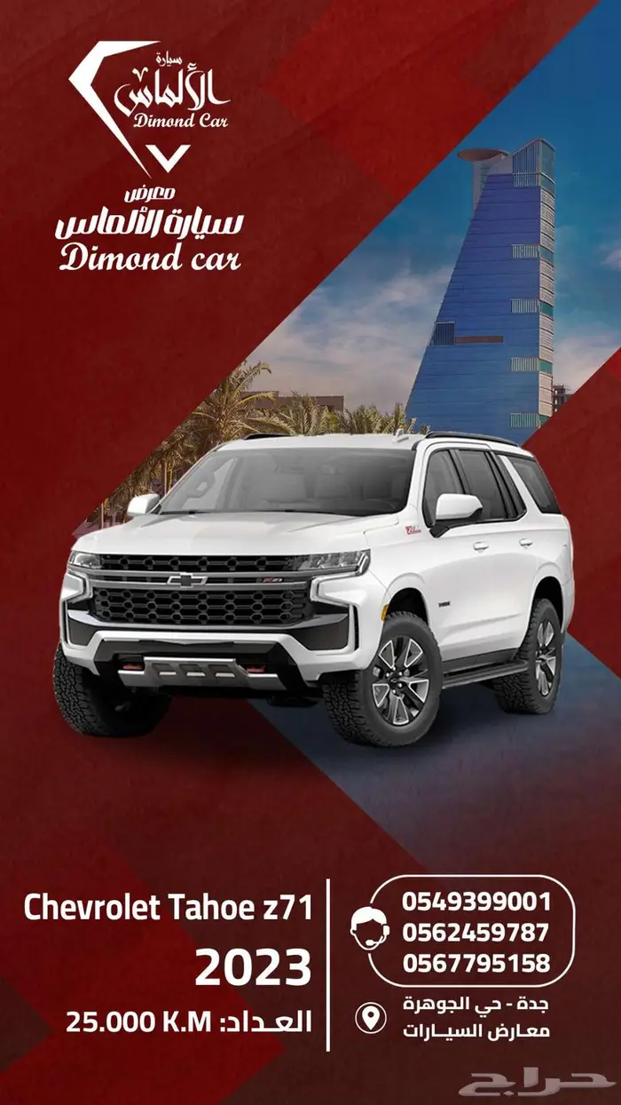 شيفروليه تاهو 2023 Chevrolet Tahoe Z71 0