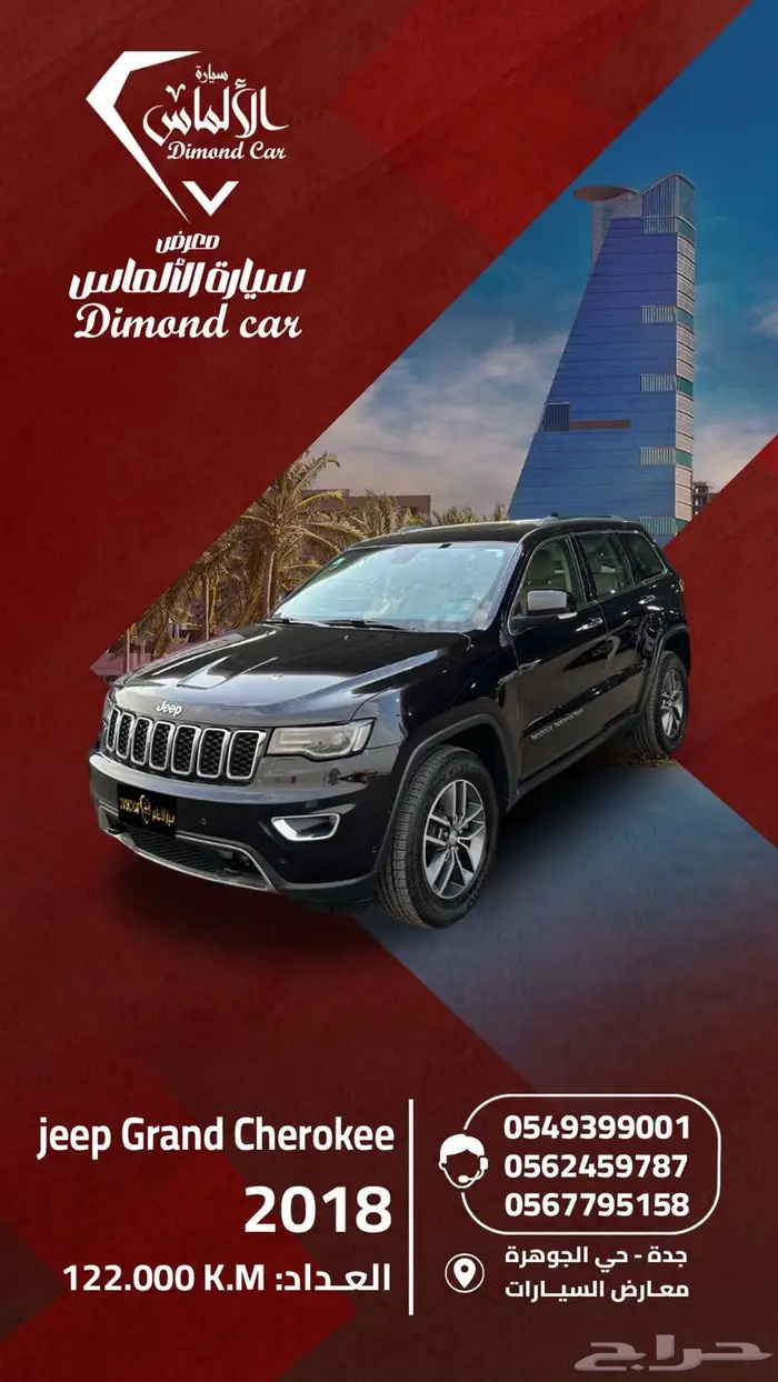جيب جراند شروكي 2018 jeep Grand Cherokee 0