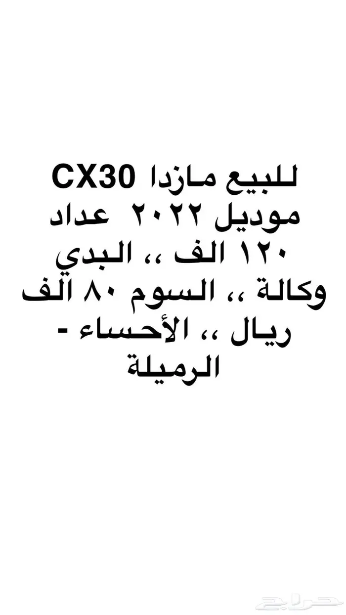 مازدا cx30 موديل 2022 للبيع 0