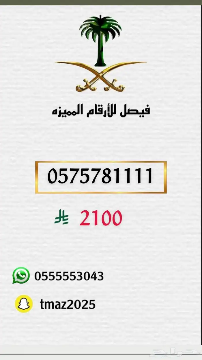 ارقام سوا مميزه للبيع 46