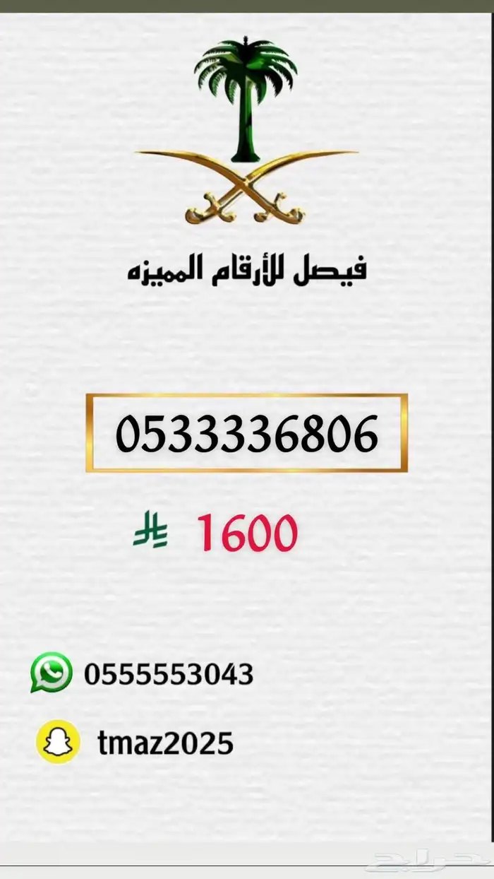 ارقام سوا مميزه للبيع 13