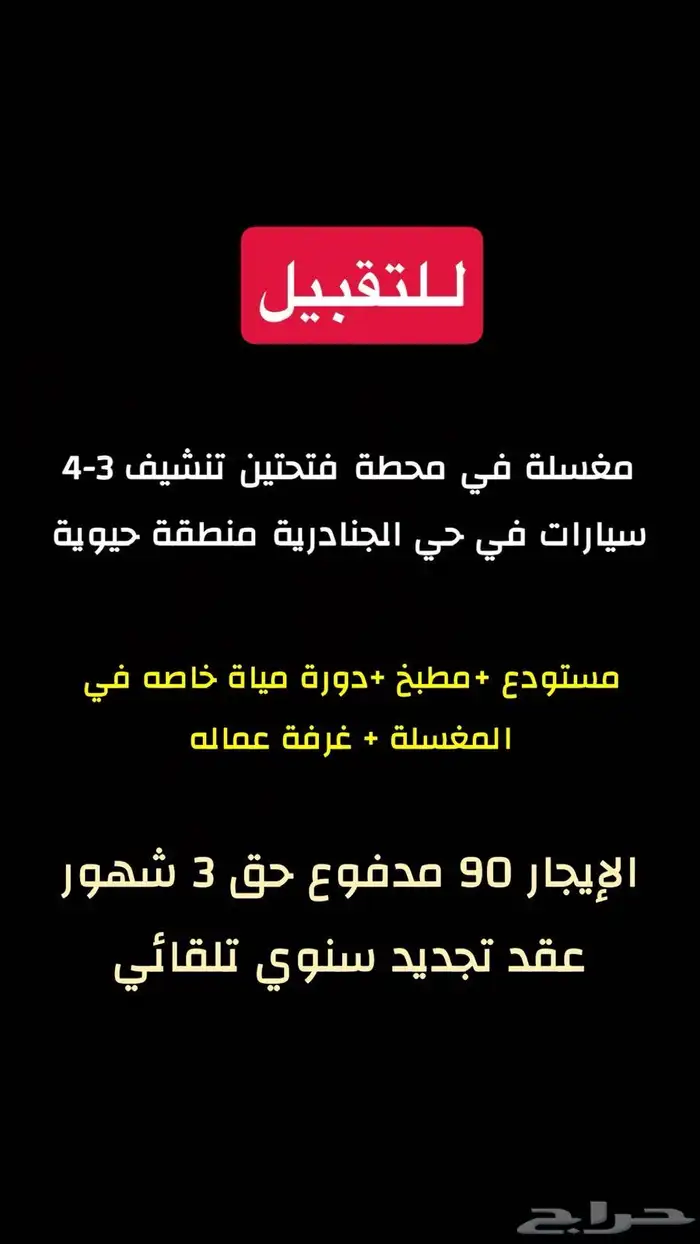 مغسلة سيارات للتقبيل 0