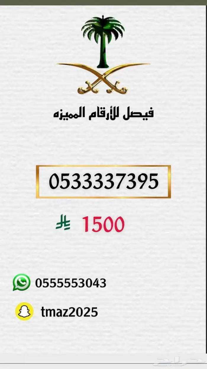 ارقام سوا مميزه للبيع 11