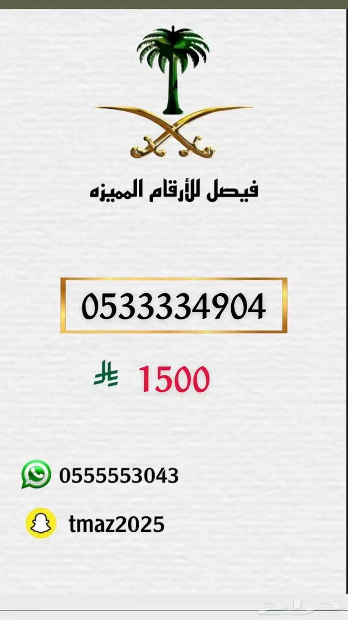 ارقام سوا مميزه للبيع 38