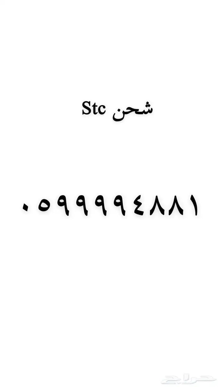 رقم مميز ارقام مميزه 4