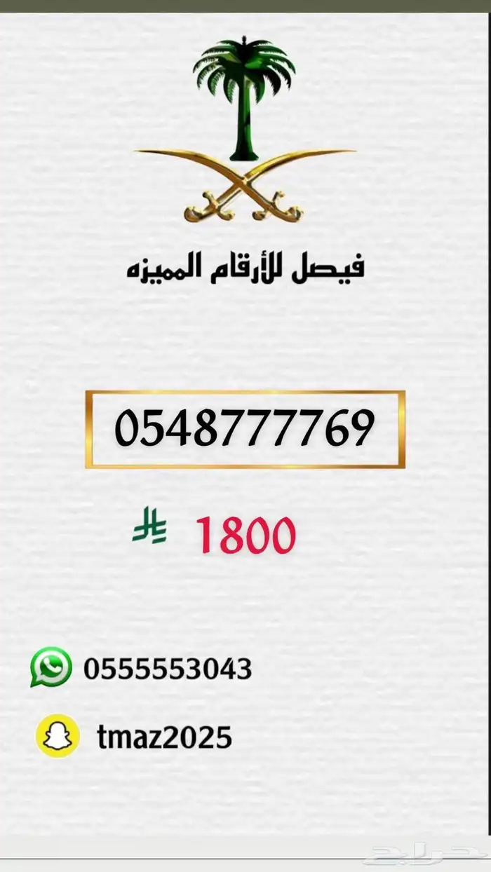 ارقام سوا مميزه للبيع 43
