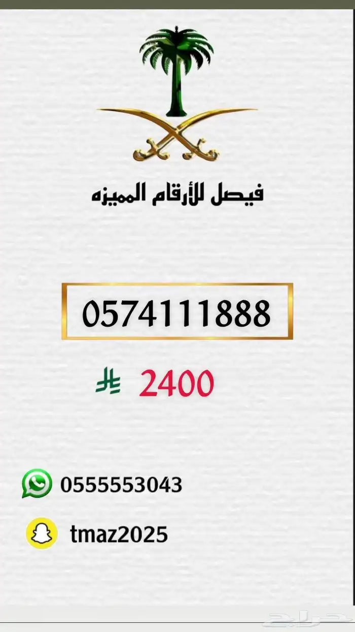 ارقام سوا مميزه للبيع 34