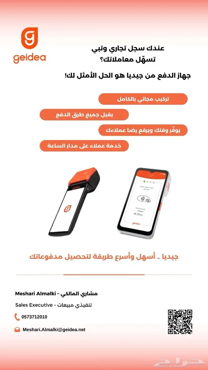اطلب الان جهاز نقاط البيع من جيديا 0