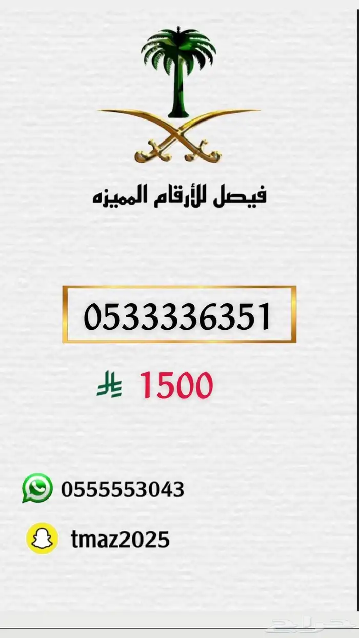 ارقام سوا مميزه للبيع 10