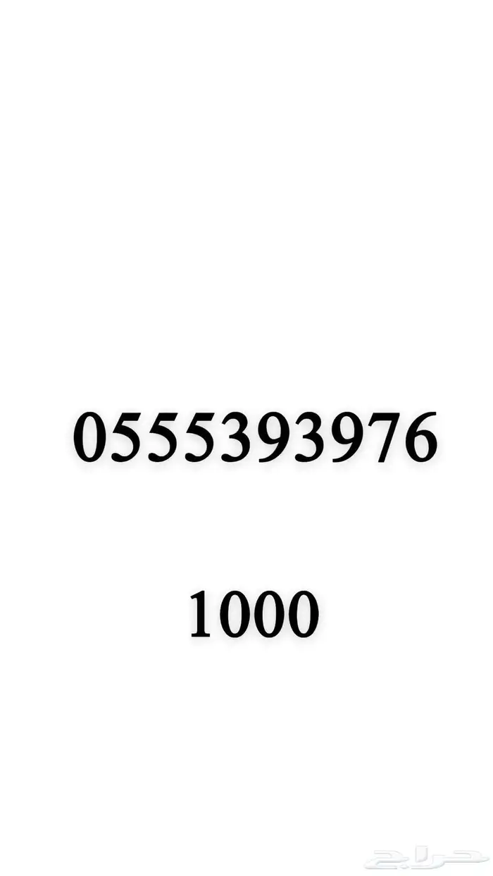 رقم مميز ارقام مميزه 71