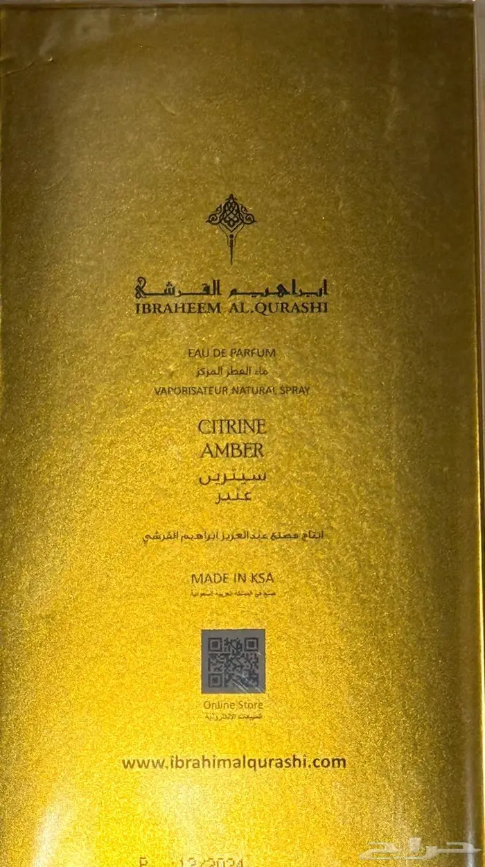 عطر سترين عنبر Citrine Amber من إبراهيم القرشي 1