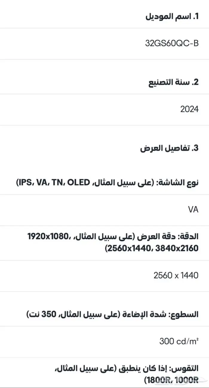 شاشة العاب lg 2k 180 هرتز منحنيه va 32 بوصة 2