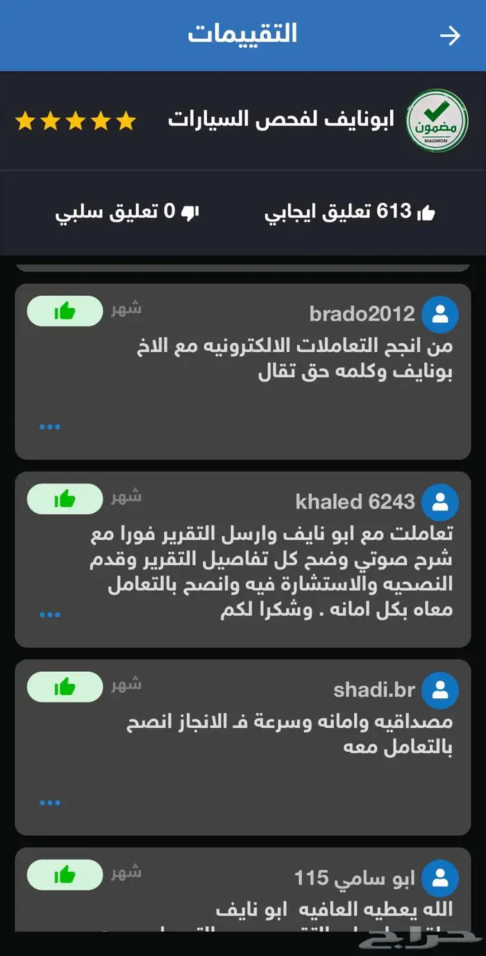 تقرير موجز يوجد 613 تقييم الاكثر خبره مع صوتي و الاستدعاءات 3