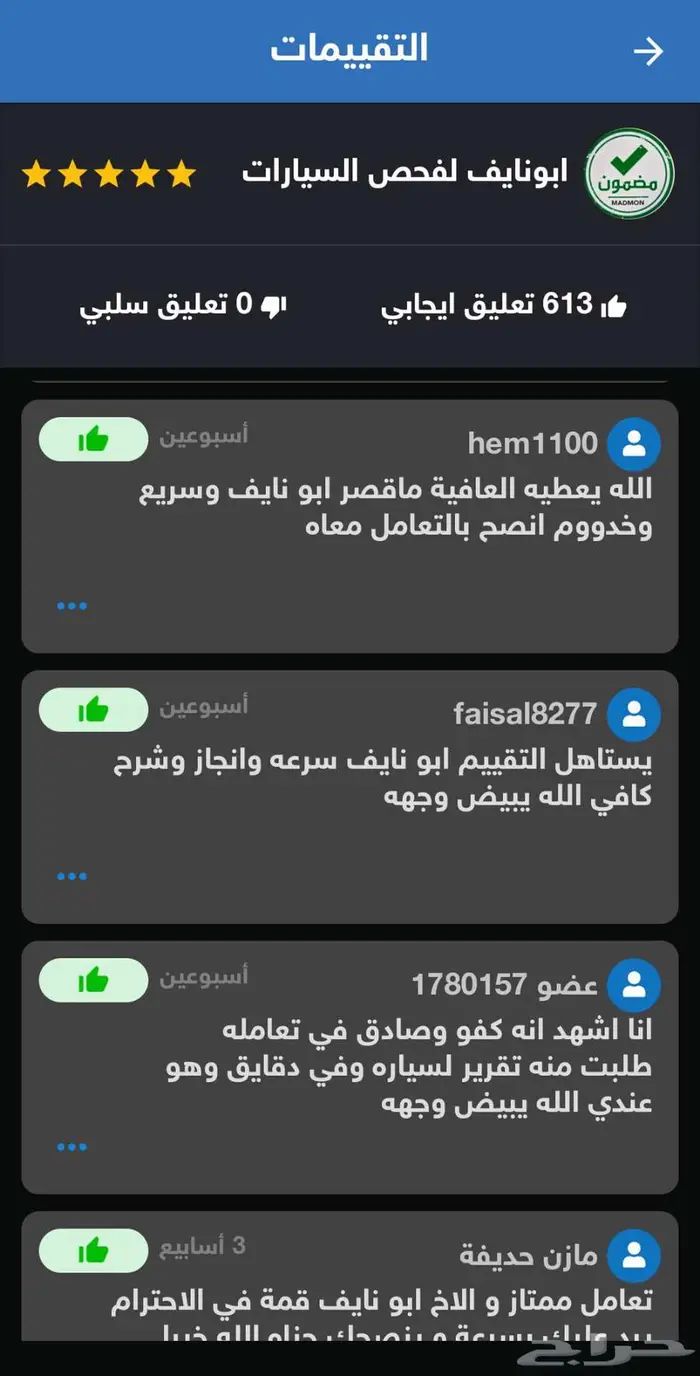 تقرير موجز يوجد 613 تقييم الاكثر خبره مع صوتي و الاستدعاءات 4