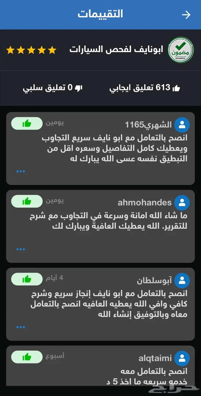 تقرير موجز يوجد 613 تقييم الاكثر خبره مع صوتي و الاستدعاءات 5