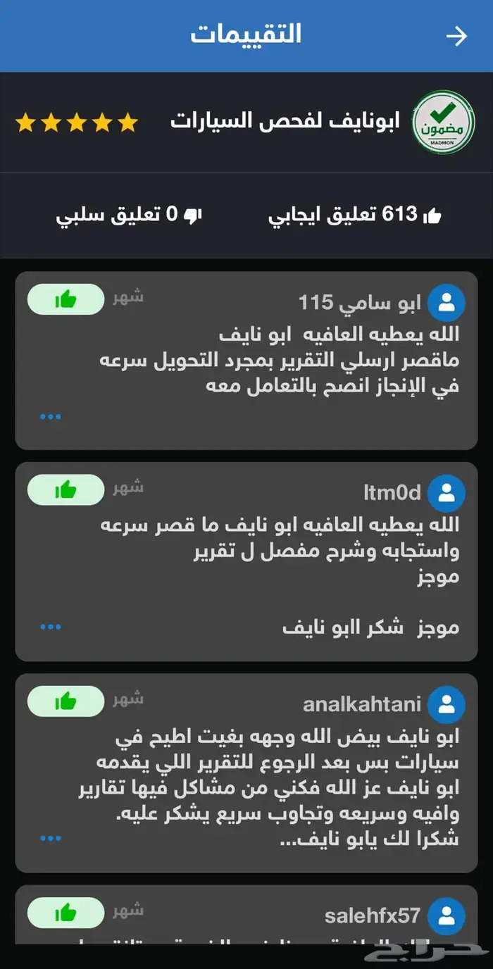 تقرير موجز يوجد 613 تقييم الاكثر خبره مع صوتي و الاستدعاءات 2