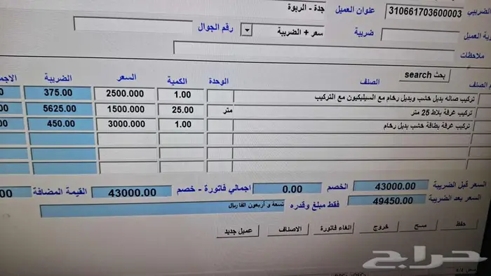 برنامج محاسبة كاشير مبيعات فواتير بالباركوود 2