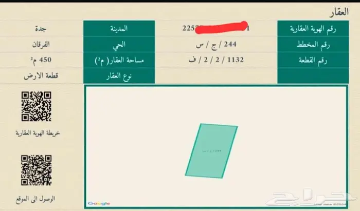 ارض للبيع بحي الفرقان بجوهرة العروس 2ف 0