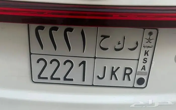 لوحة مميزة للبيع ر ك ح 2221 0