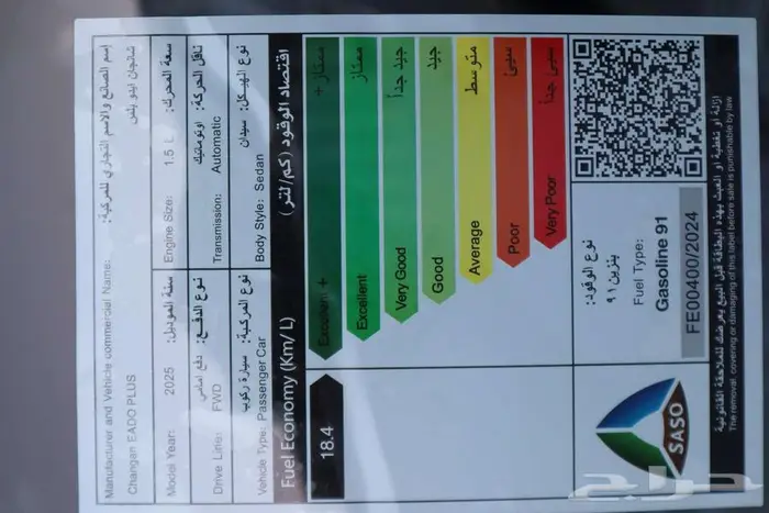شانجان ايدو بلص 2026 اقساط على جميع البنوك 11