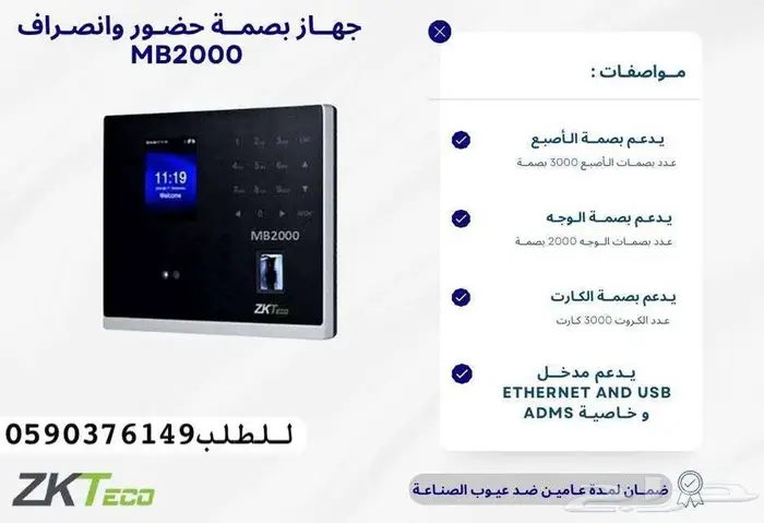 اجهزة بصمة حضور وانصراف جهاز حضور وغياب للمكاتب 2
