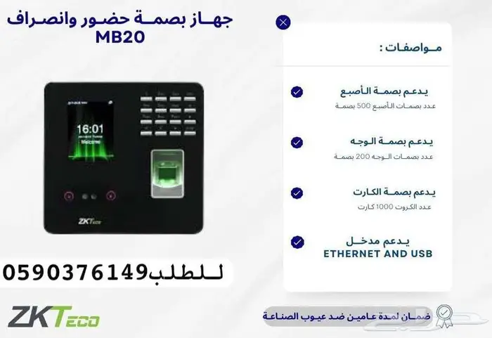 اجهزة بصمة حضور وانصراف جهاز حضور وغياب للمكاتب 1
