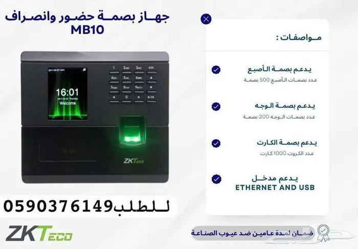 اجهزة بصمة حضور وانصراف جهاز حضور وغياب للمكاتب 0