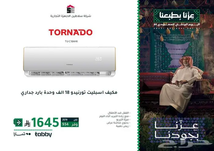 مكيف تيرنيدو اسبلت 0