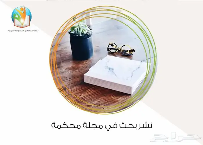 أفكار بحثية   عمل بحوث ومشاريع جامعية 0