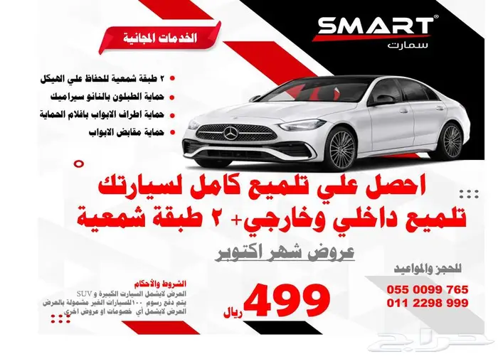 عروض شهر اكتوبر اسعارنا تبدأ من 199 ريال 7
