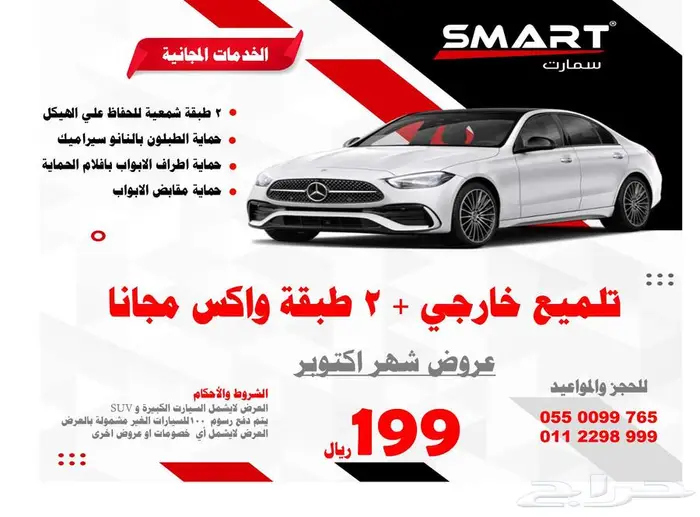 عروض شهر اكتوبر اسعارنا تبدأ من 199 ريال 8