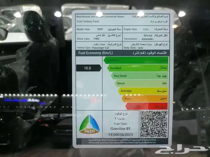 فورد تيراتوري امبيانتي- ترند تيتانيوم2025 (عروض كاش وتمويل) 5