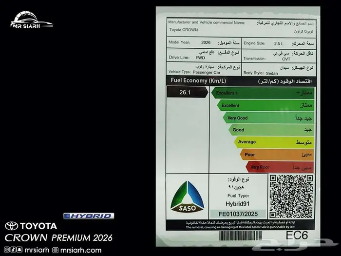 تويوتا كراون 2.5 برستيج هايبرد 2026 17