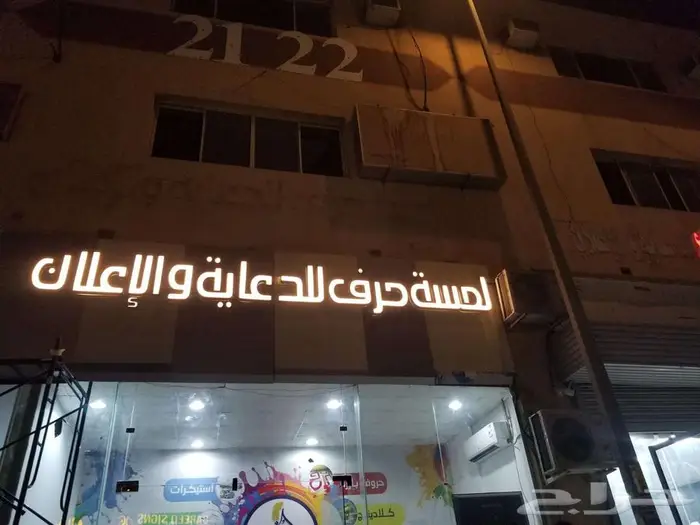 خطاط حروف بارزة تركيب  كلادينج  احرف بارزة مضيئة  زنكور 6