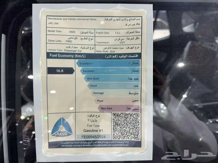 جاك JS4 نص فل مطور موديل 2025 عرض خاص 10