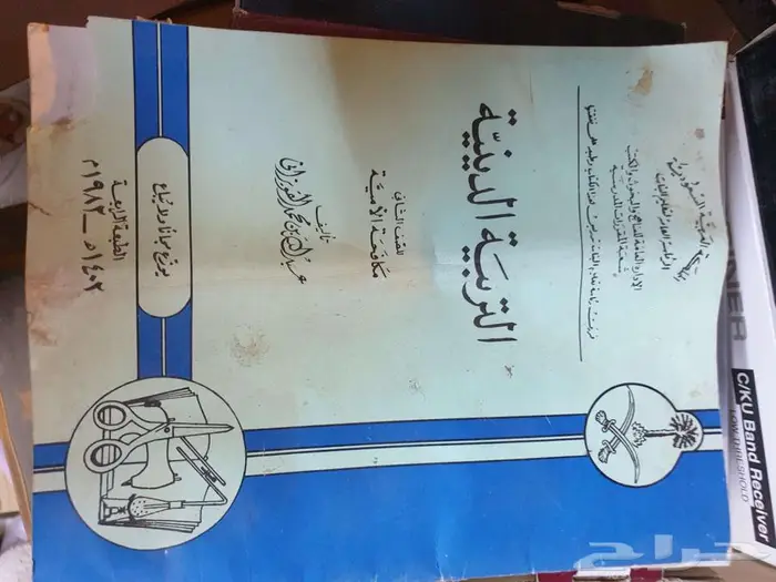 كتب مدرسية قديمة 20