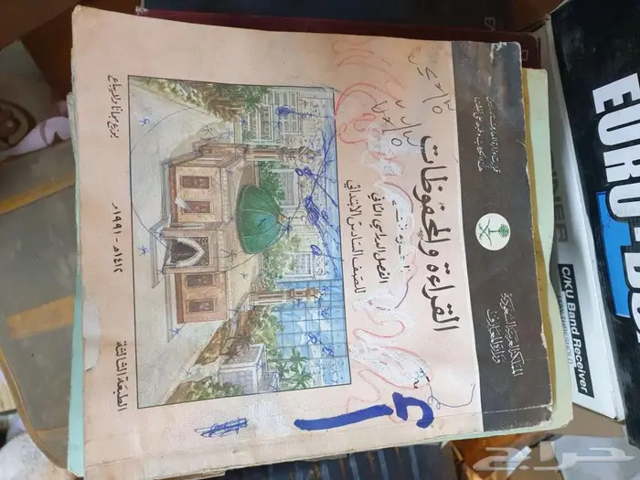 كتب مدرسية قديمة 33
