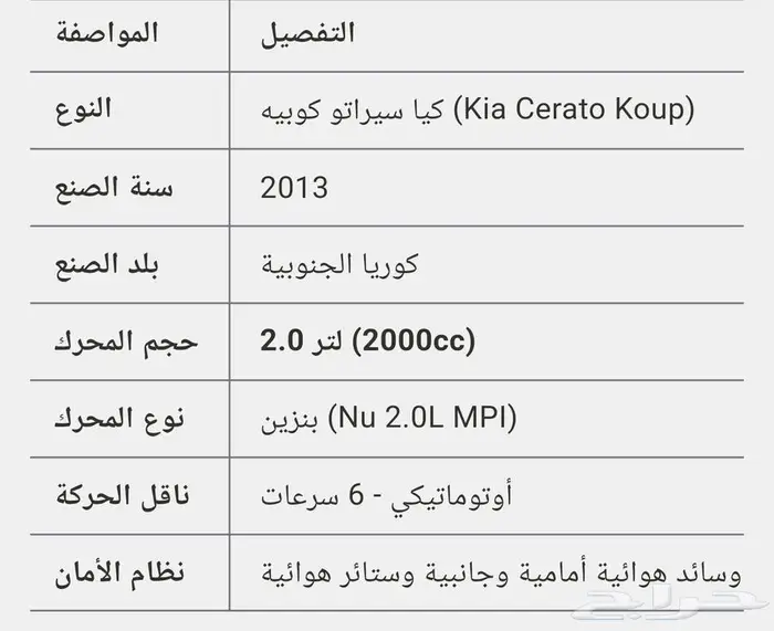 للبيع كيا سيراتو كوبيه 2013 10