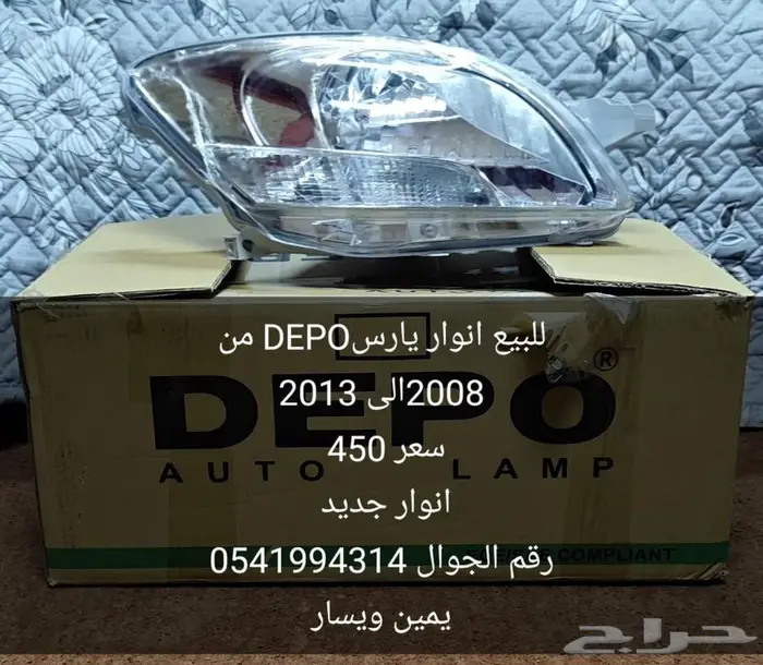 للبيع انوار يارس من2008 الى2013 0