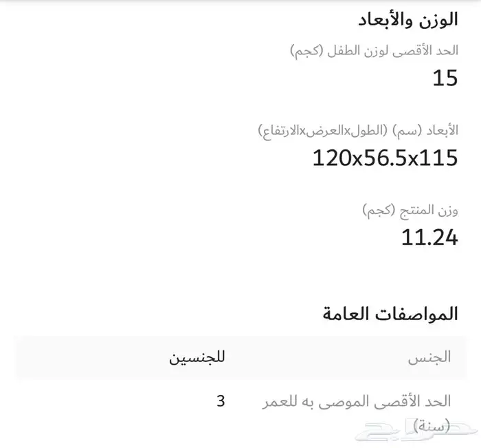 عربية توأم جوي 2