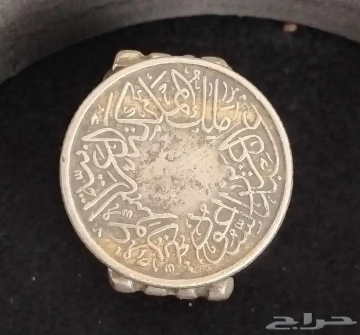 عملة معدنية عمرها 90 سنة على شكل خاتم 0