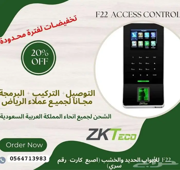 اجهزة اكسس كنترول قفل الابواب F22 بصمة حضور وانصراف 0