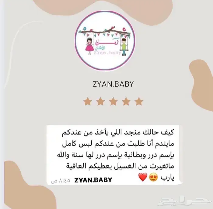 بطانية مطرزة بالاسم وأطقم مميزة بالاسم 7