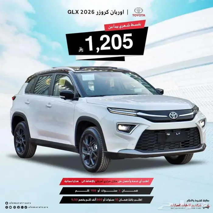 تويوتا اوربان كروزرGLXفل وGLستاتدر 2026 سعودي 0