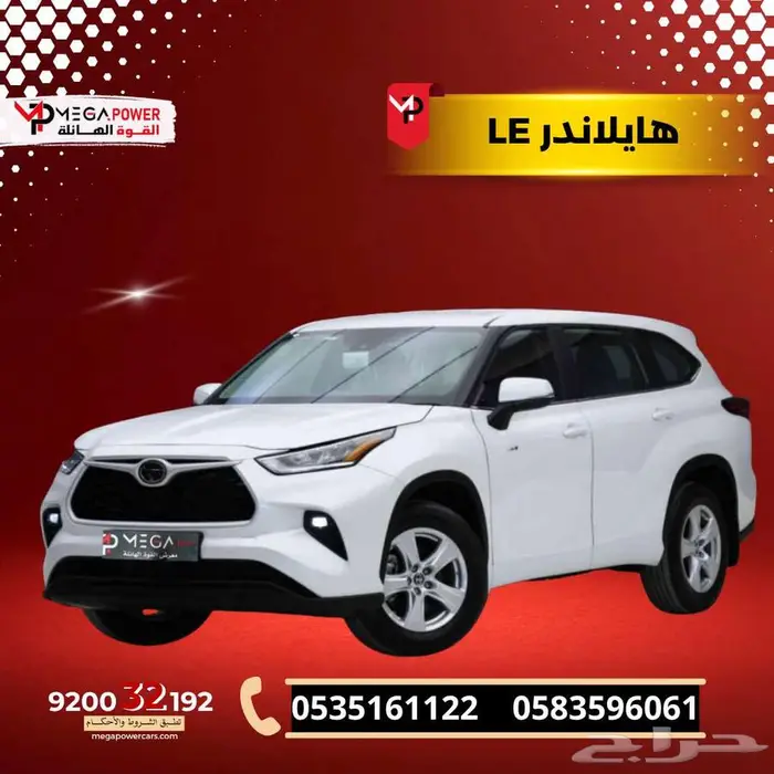 تويوتا هايلاندر LE استاندر 2025 سيارتك بمواصفات مميزة 0