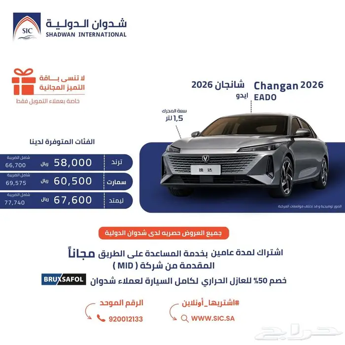 شانجان ايدو 2026 0